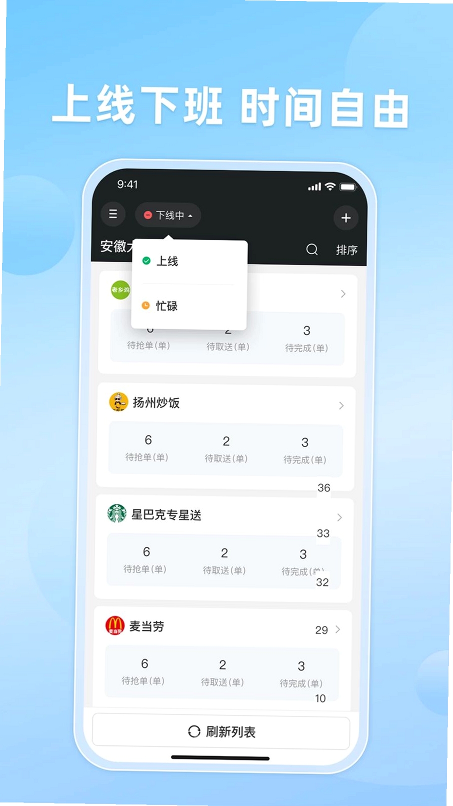 知意快送运行截图