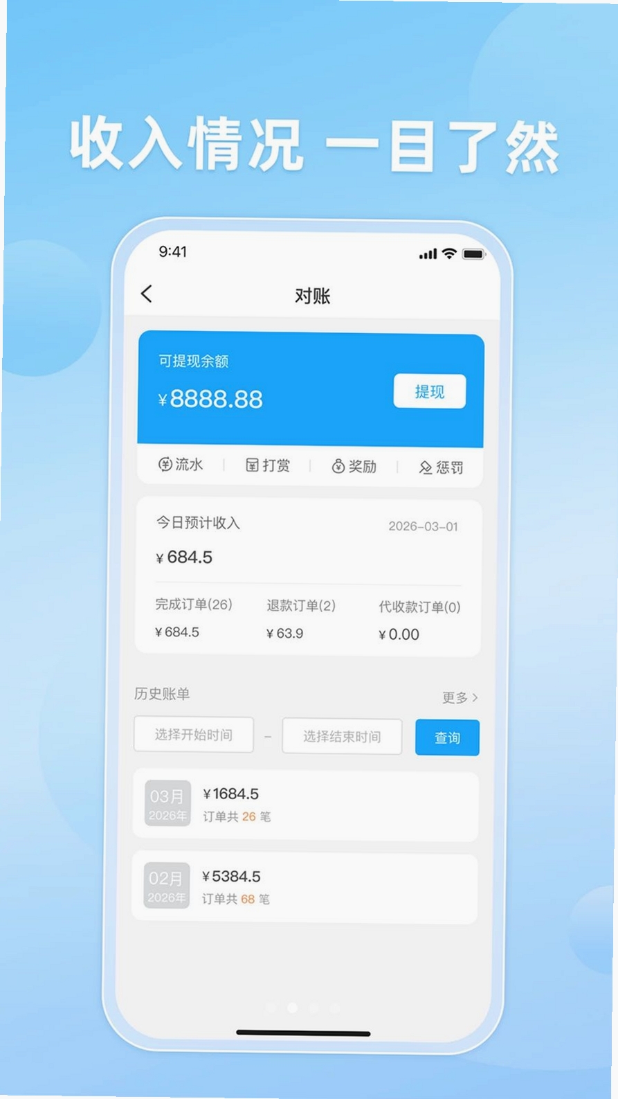 知意快送运行截图
