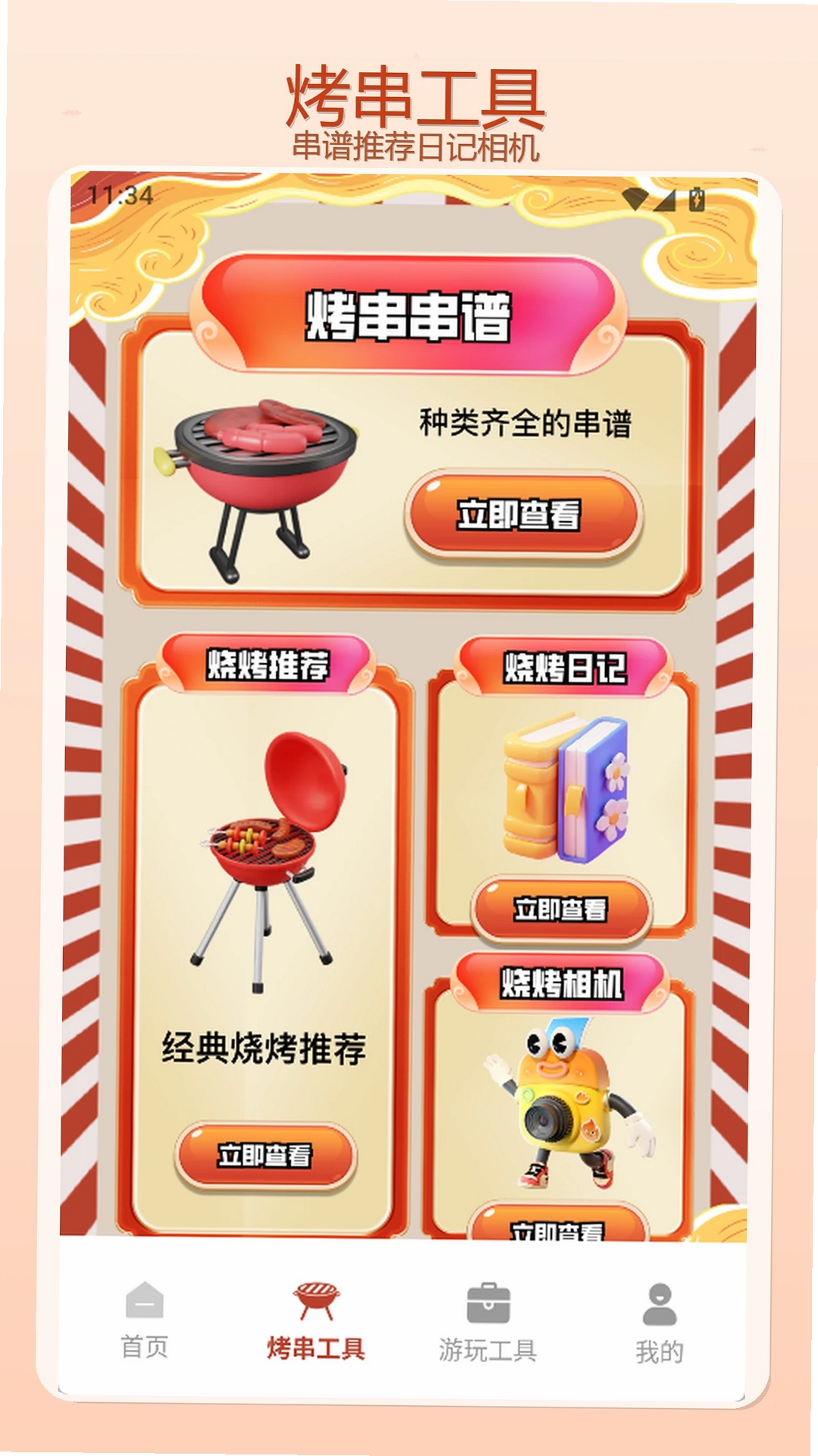 我要开饭店运行截图