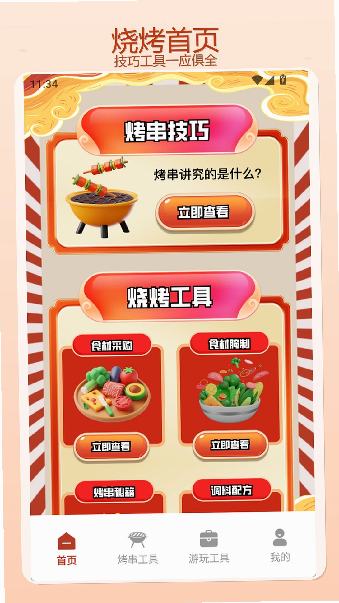 我要开饭店运行截图