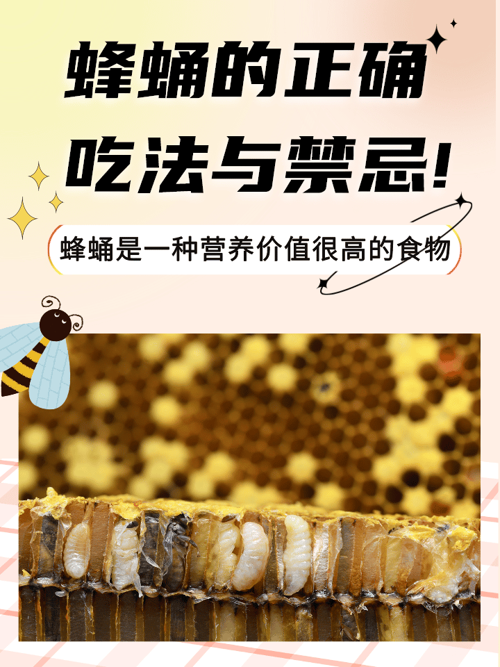 蜂知芽 注意事项 禁忌 食用 方法