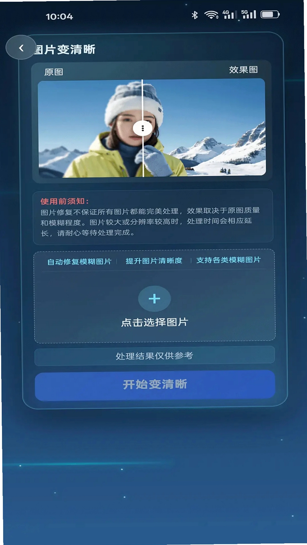 花雕图片去水印运行截图