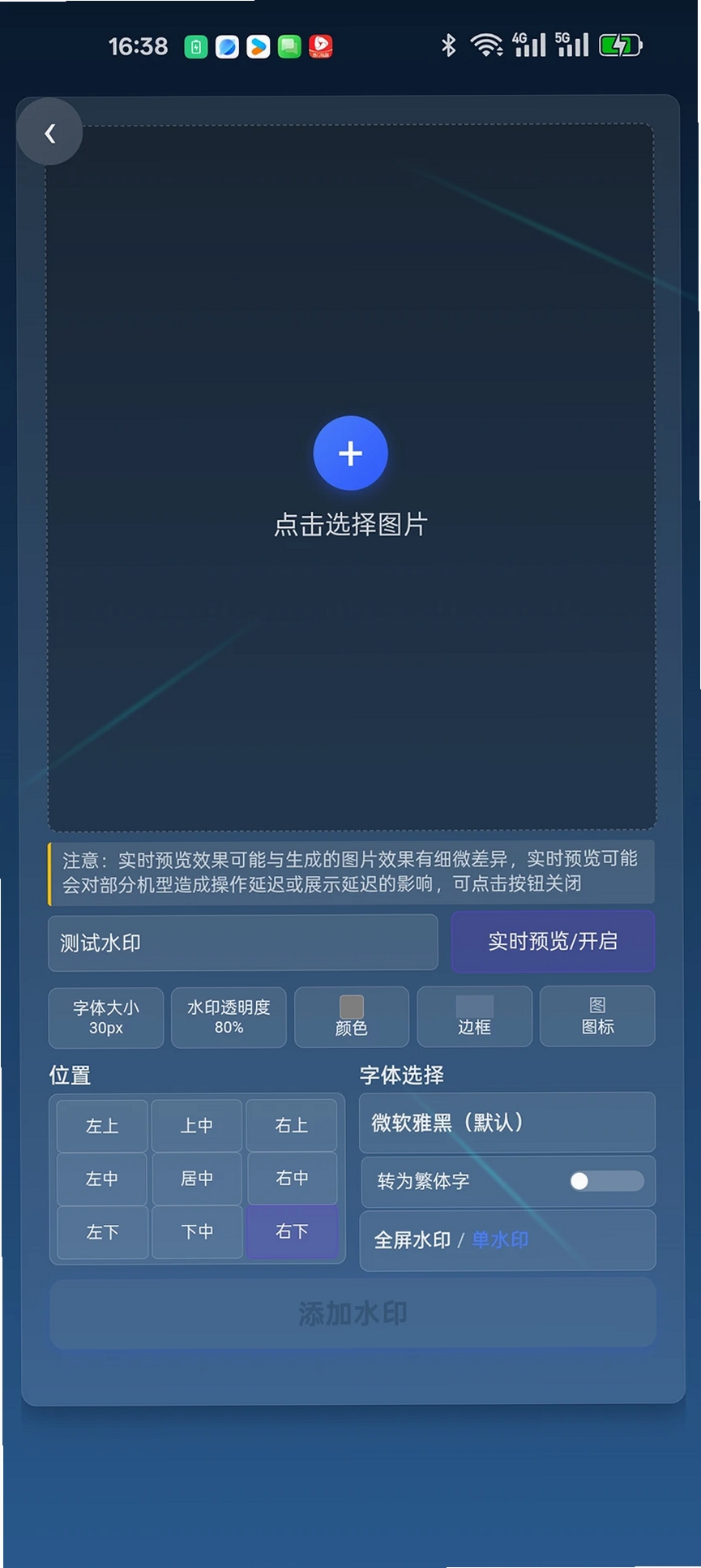 花雕图片去水印运行截图