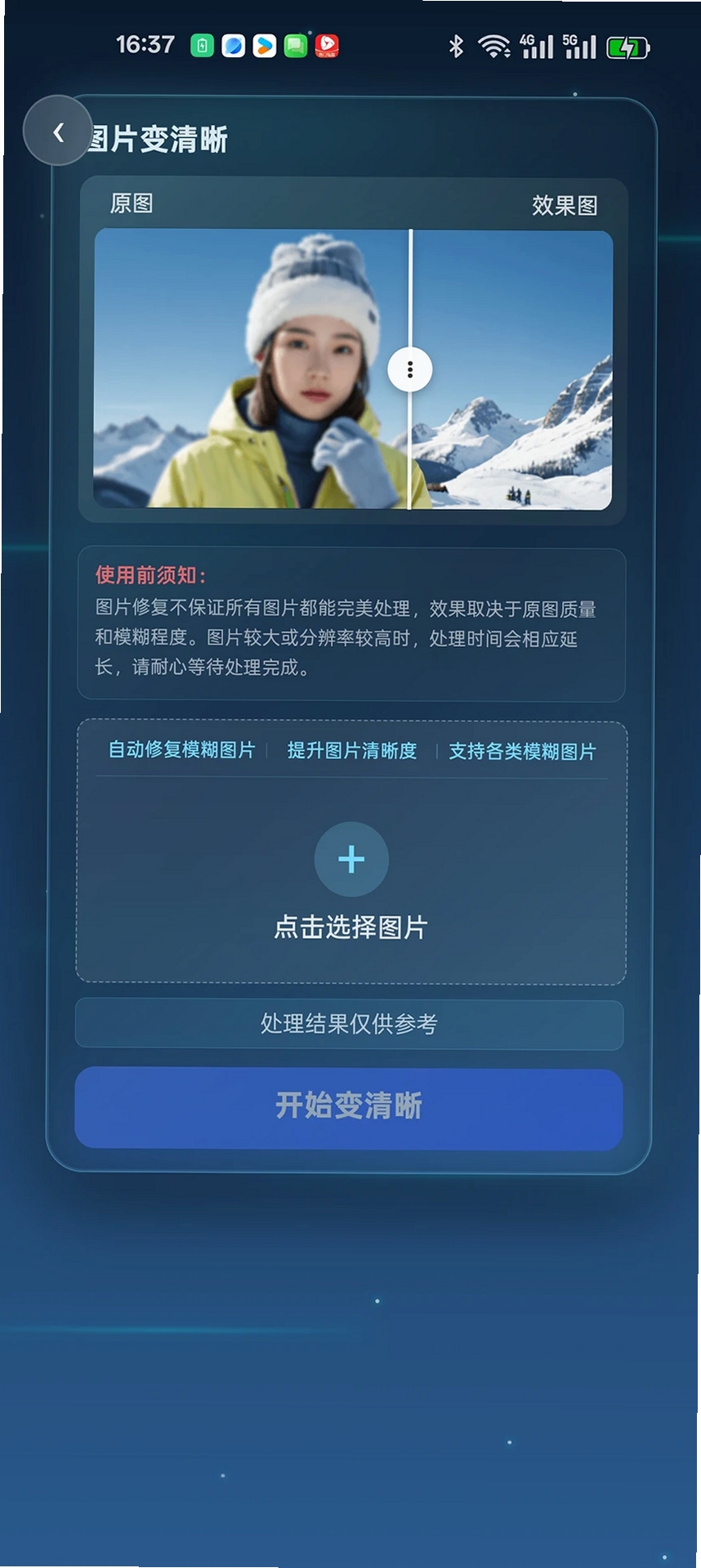 花雕图片去水印运行截图