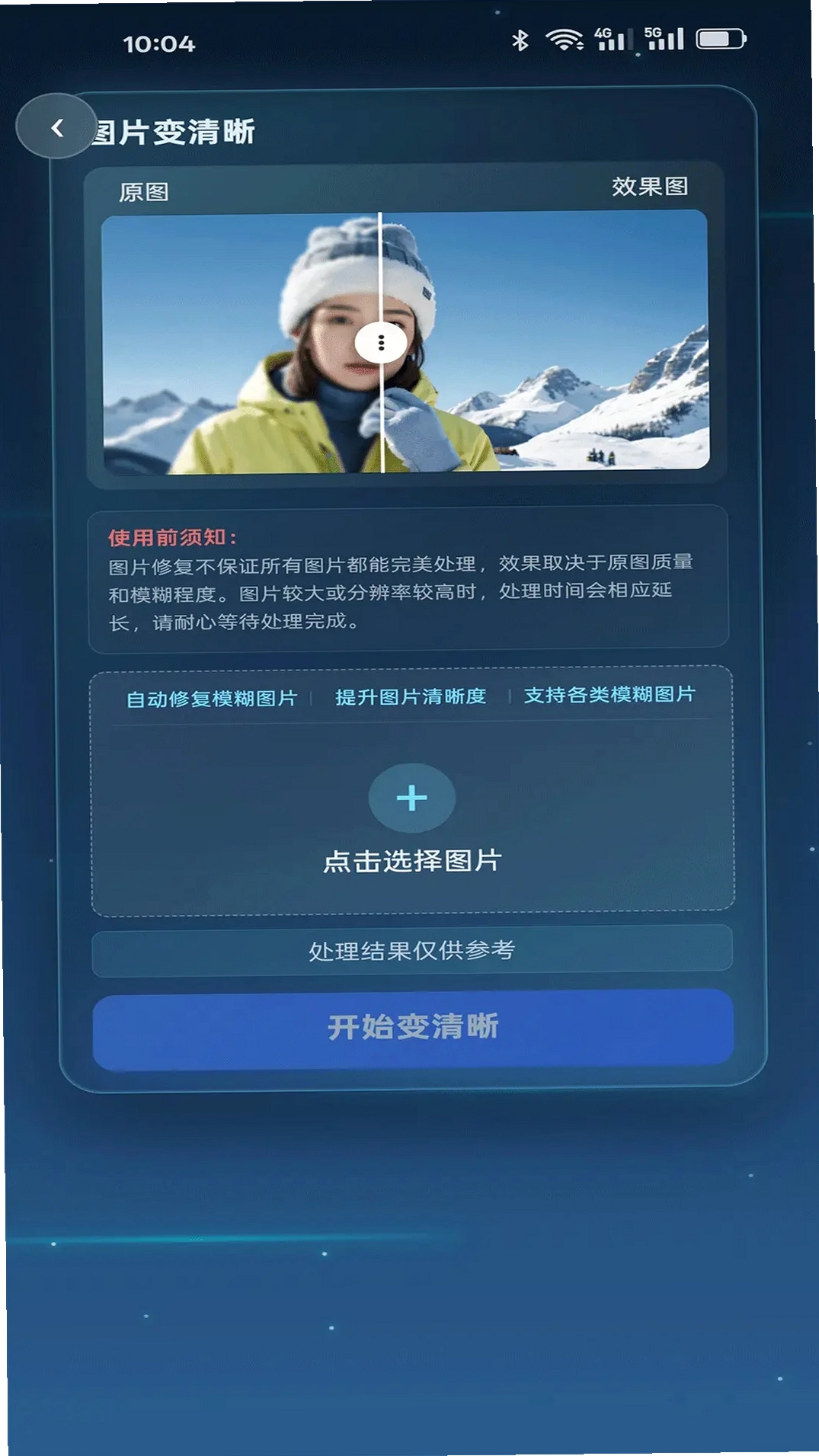 花雕图片去水印运行截图