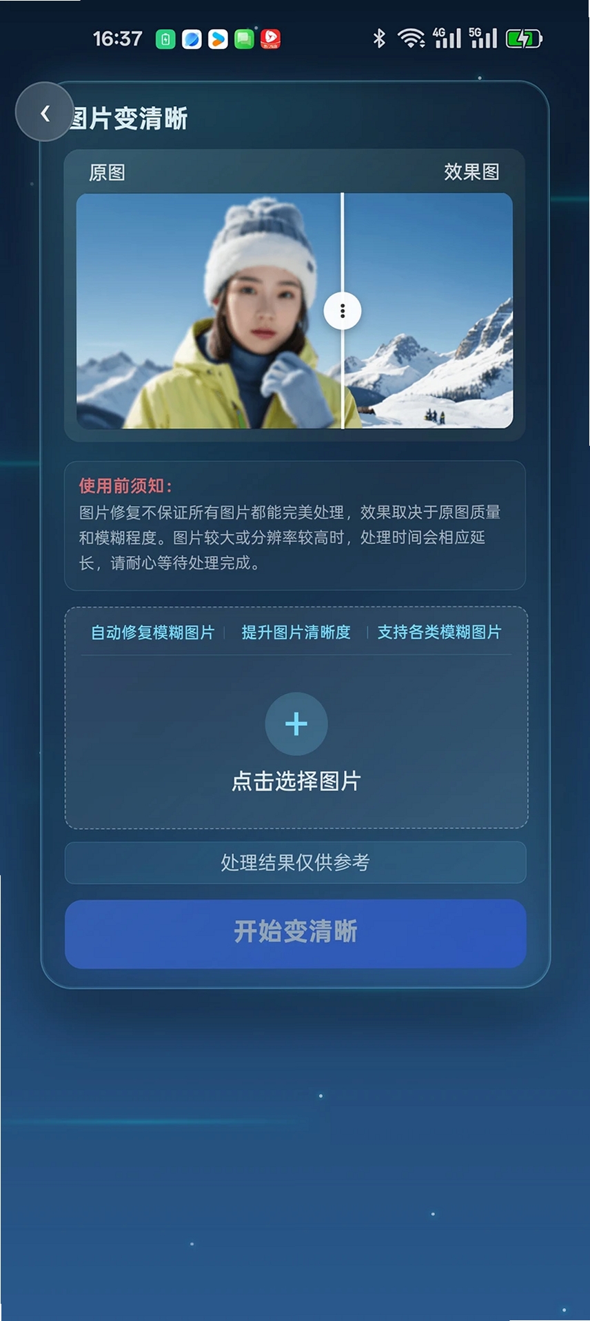 花雕图片去水印运行截图