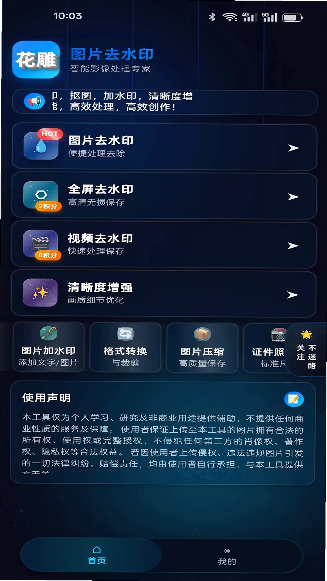花雕图片去水印运行截图