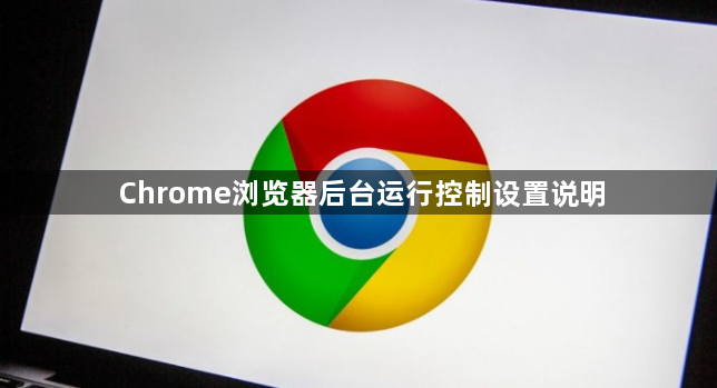 TrayChrome设置选项后台运行功能说明