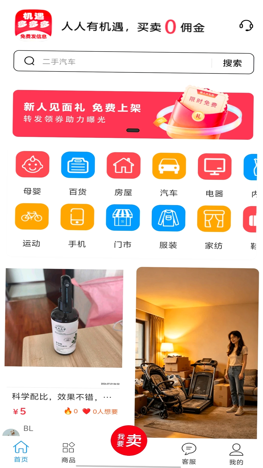 机遇多多多运行截图