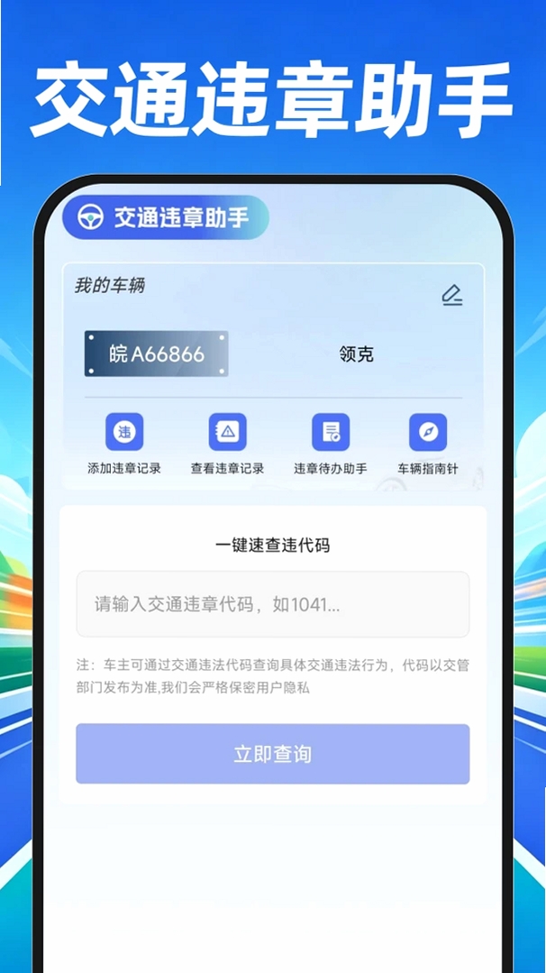 ��ʻ��ͨΥ��ָ�����н�ͼ