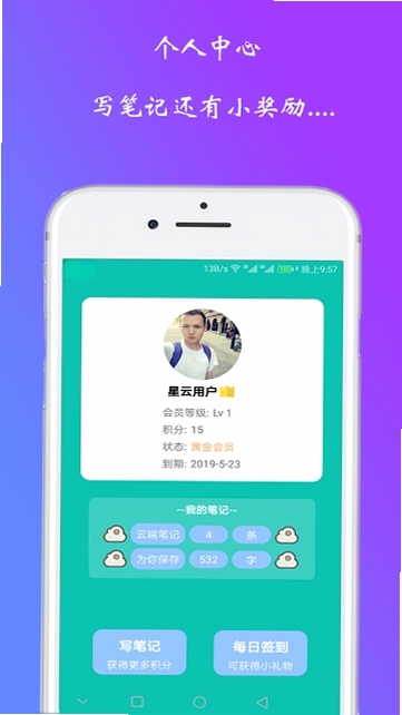 星云笔记运行截图