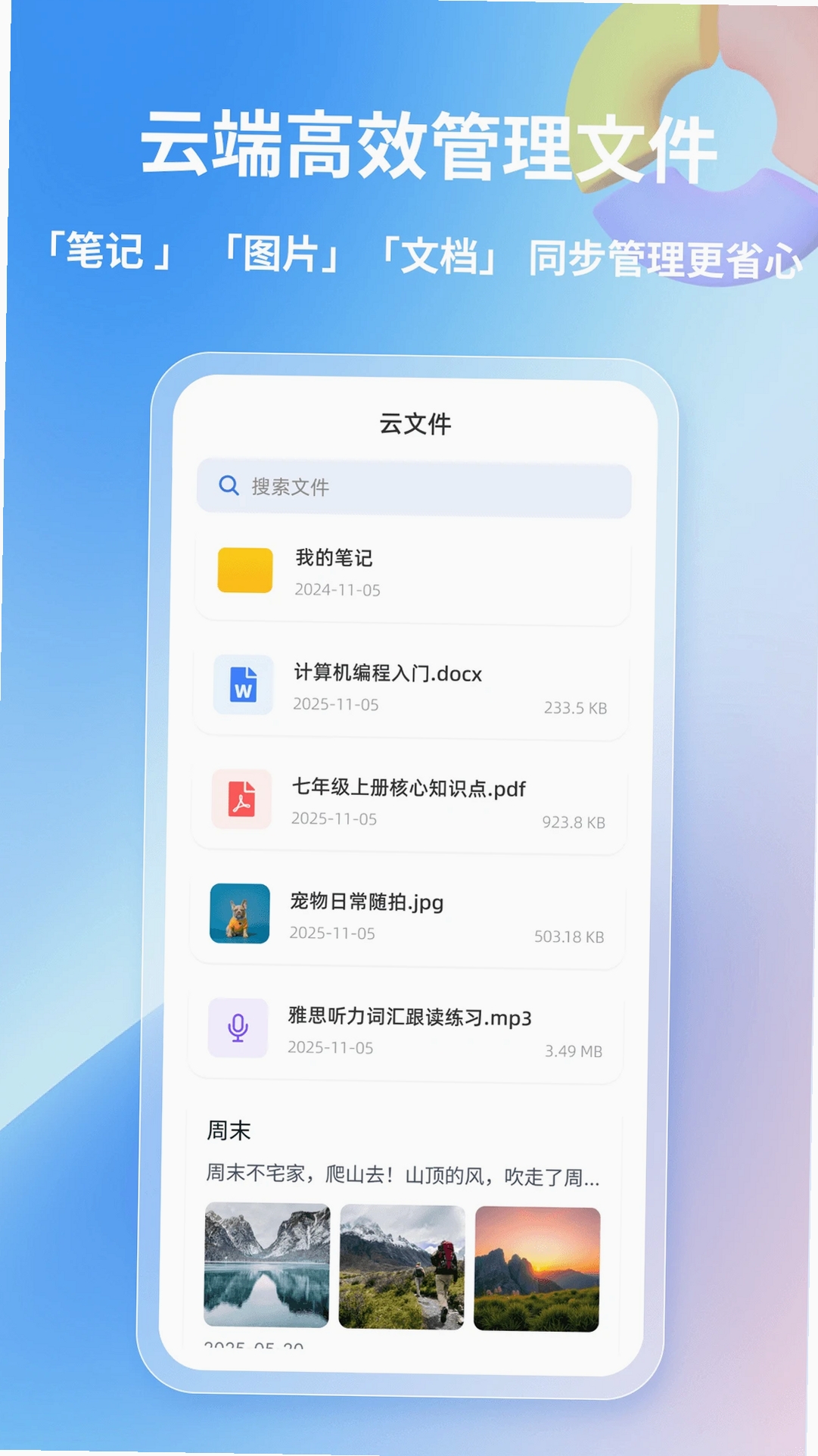 星云笔记运行截图