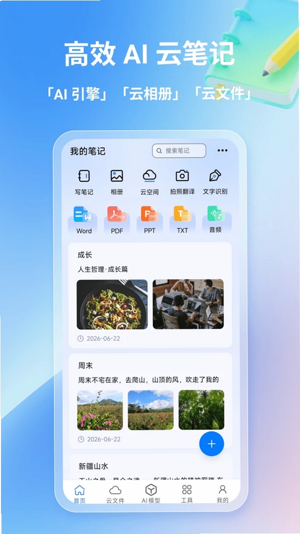 星云笔记运行截图