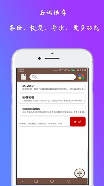 星云笔记运行截图