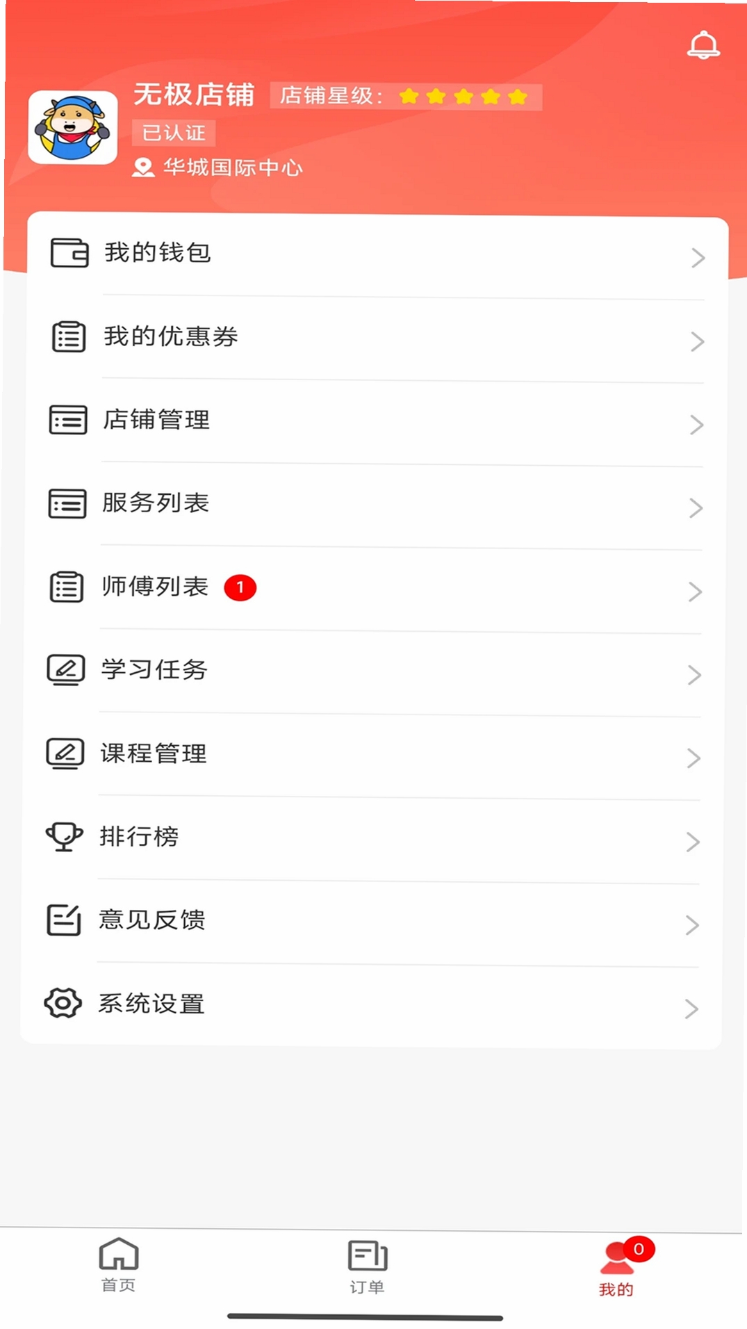高整无忧商家端运行截图