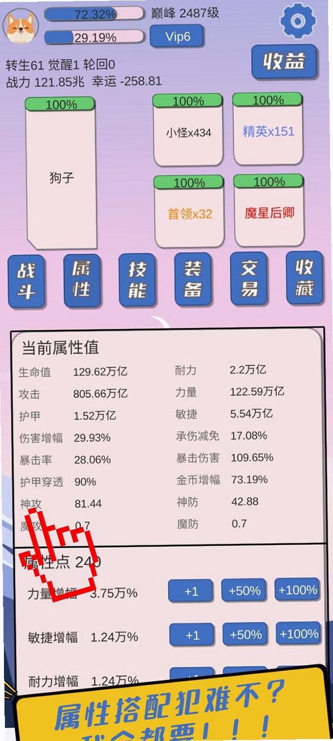 挂机-直到野生狗奶过期 游戏攻略 截图