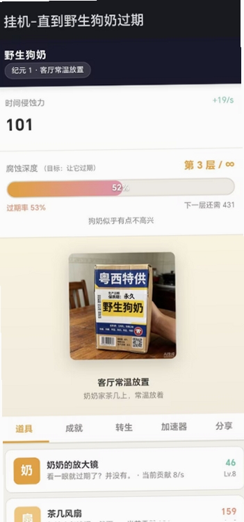 挂机-直到野生狗奶过期运行截图