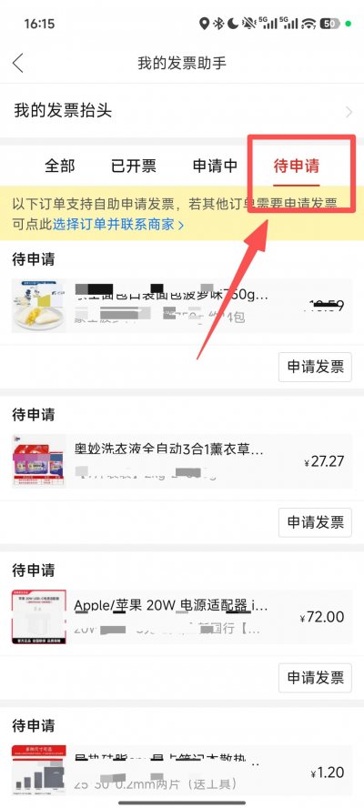 多多发票 申请入口 订单页面 开票流程