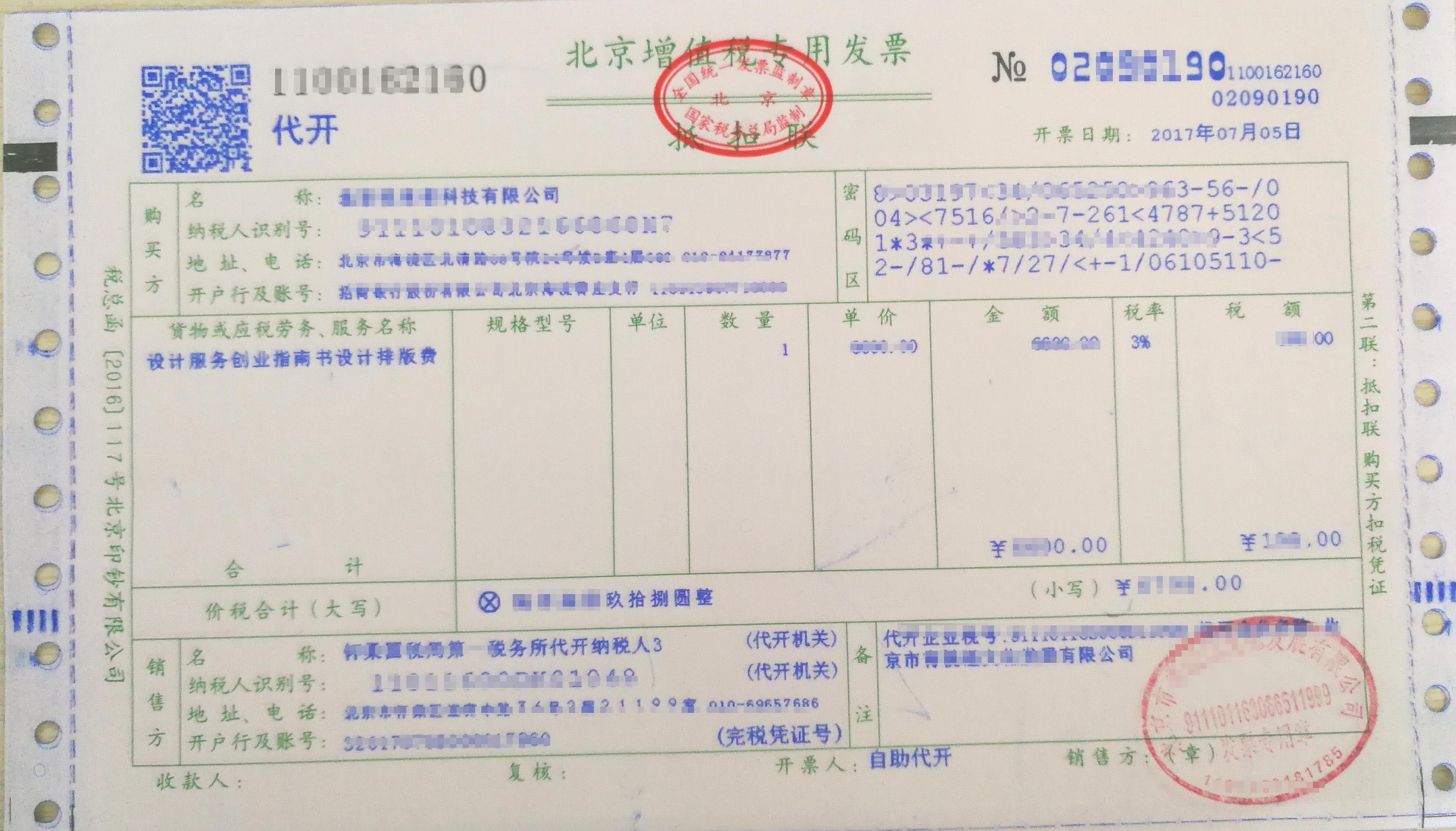 多多发票 是什么 正规吗 怎么开 图文详解