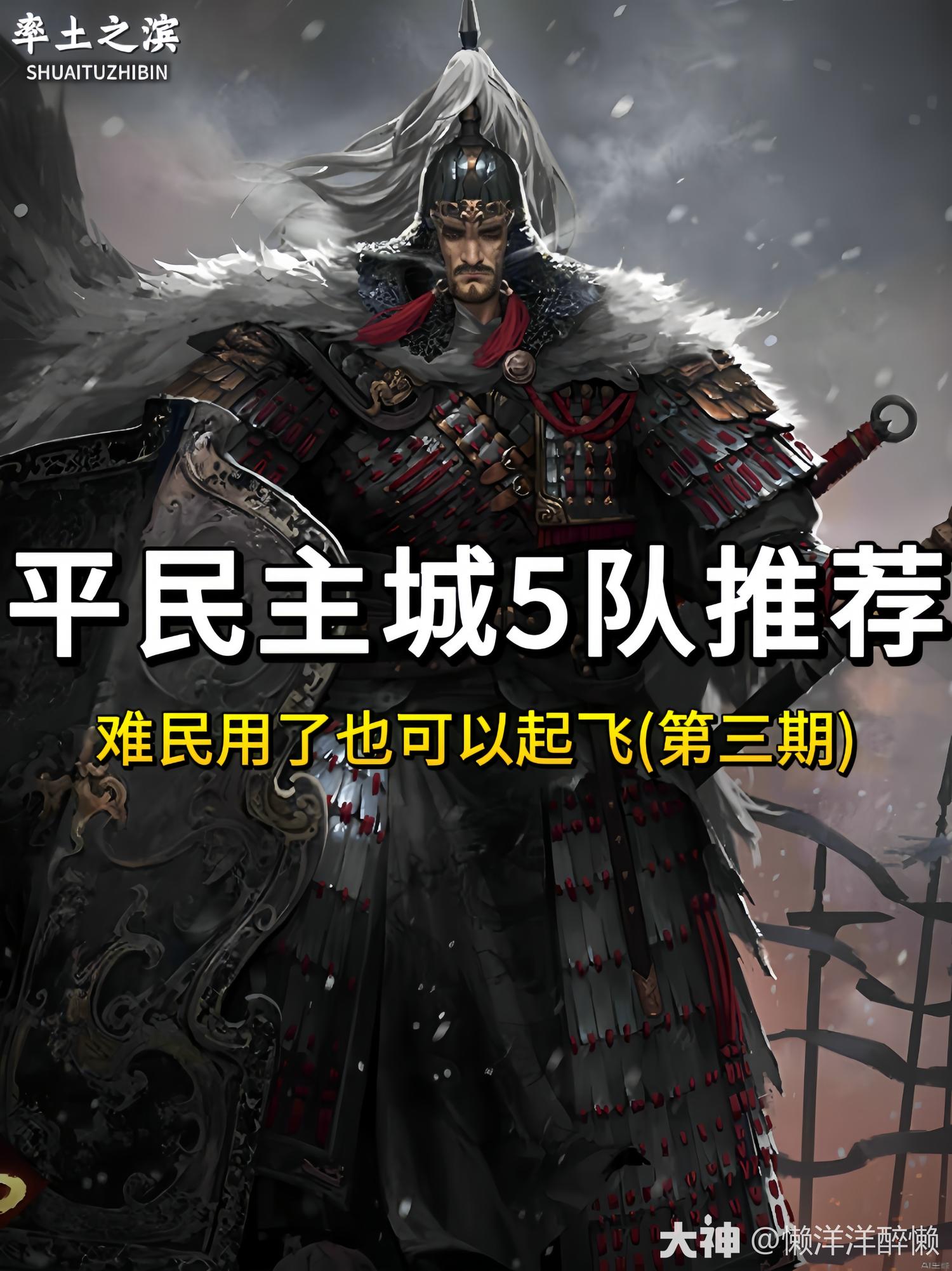 三剑豪平民主C选择推荐