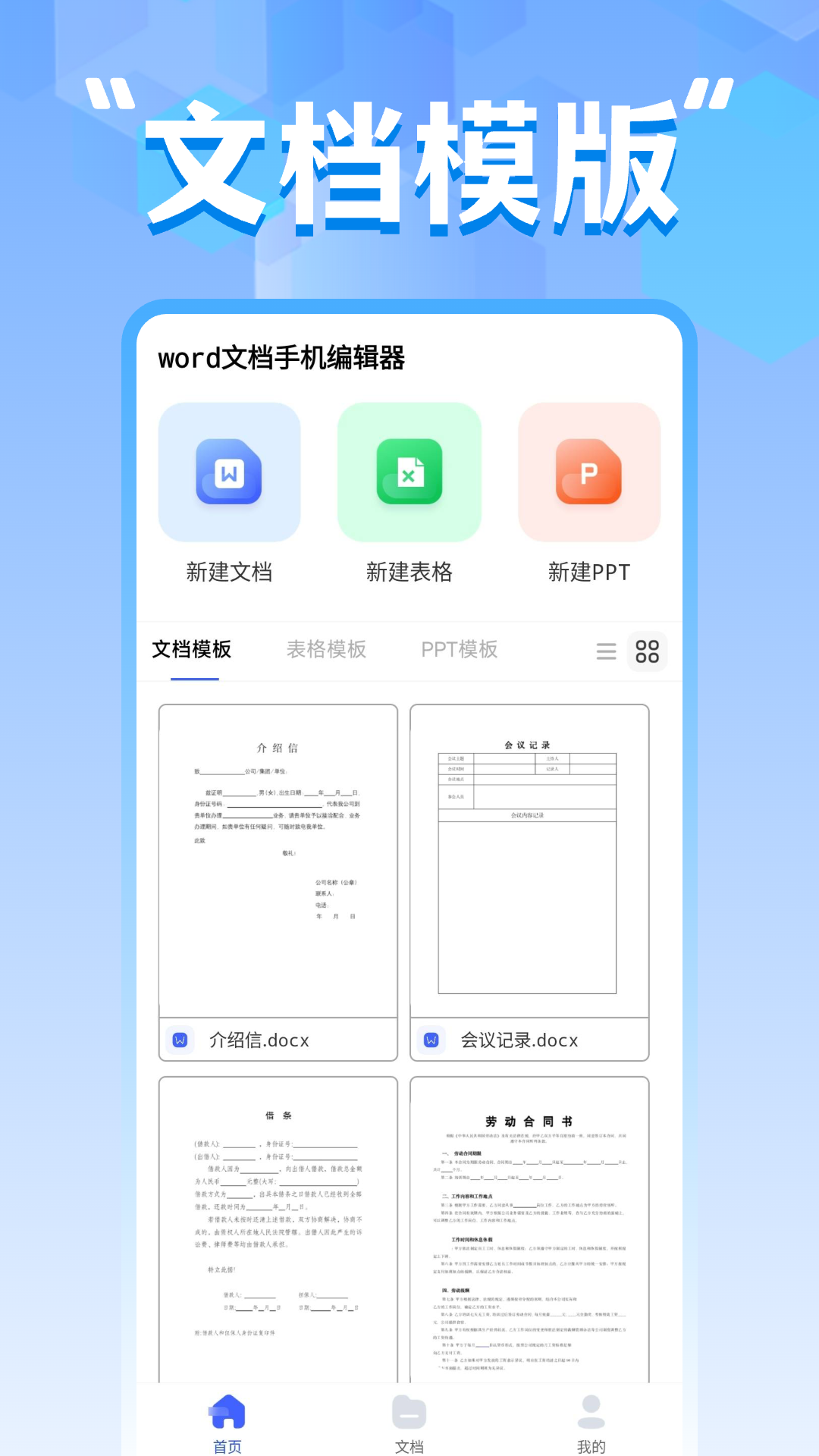 Word�칫�ֻ��ĵ� �ֻ����ٱ༭���� ��ͼ