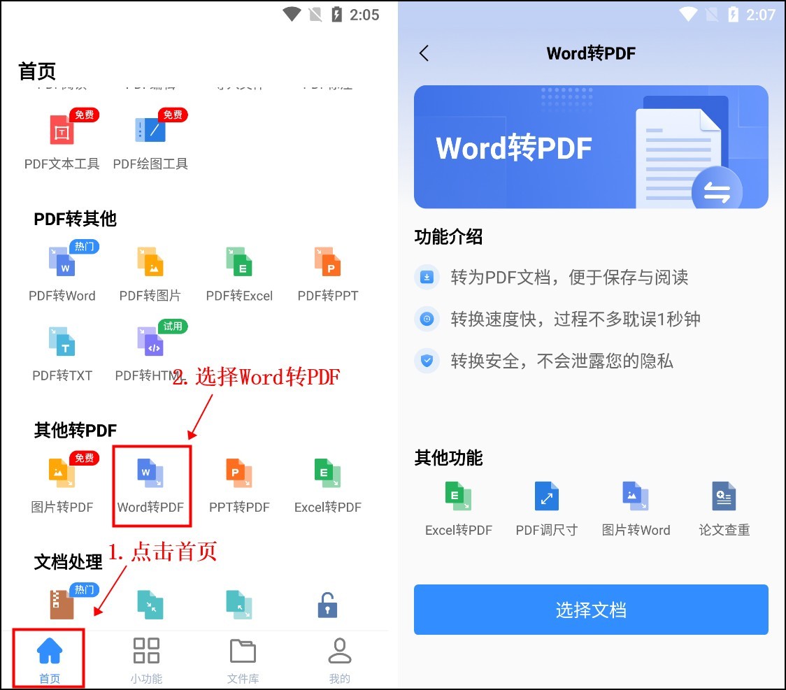 Word�칫�ֻ��ĵ� �������� ����PDF����