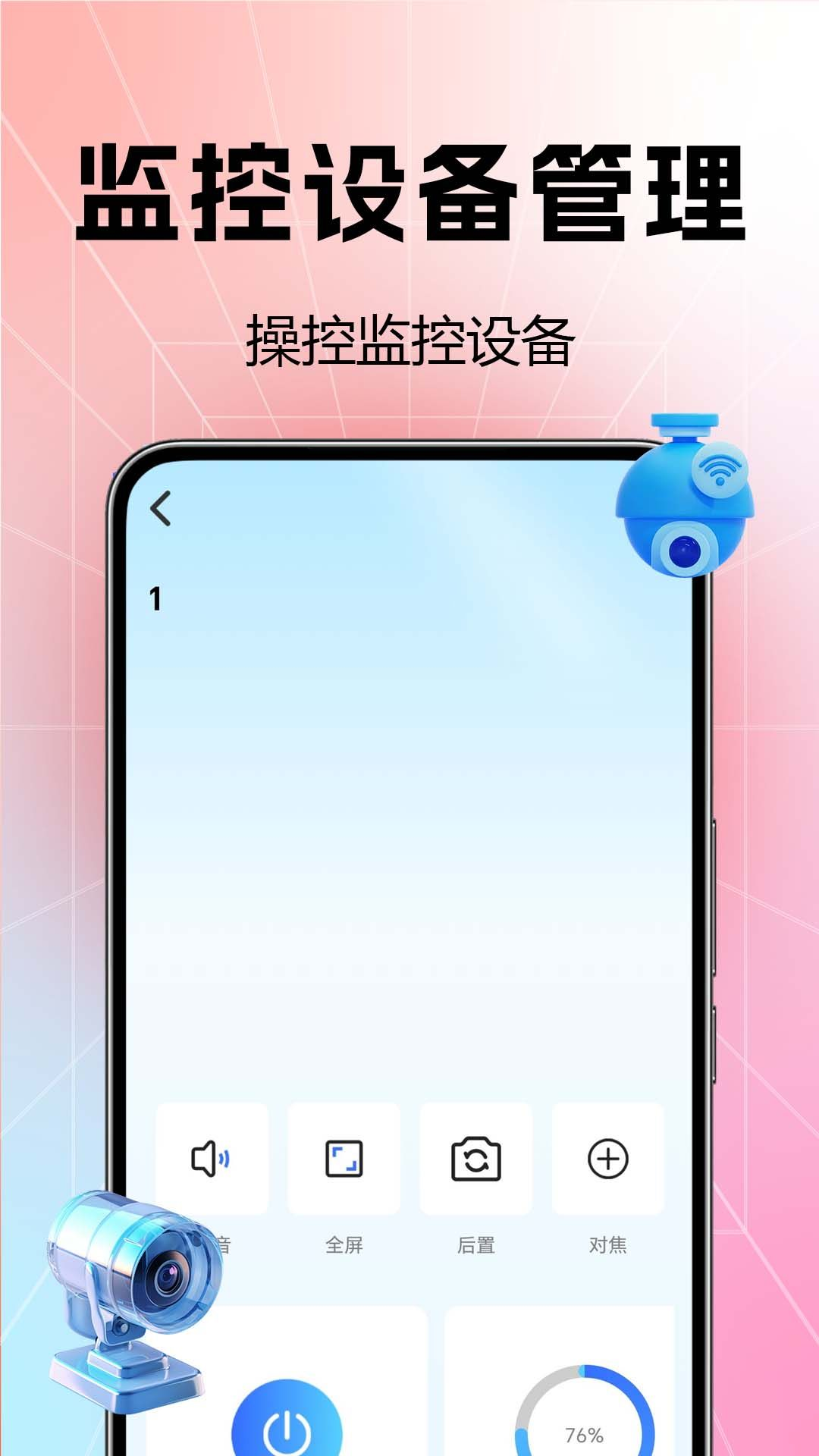 免费手机监控语音看家软件移动侦测与语音对讲使用技巧