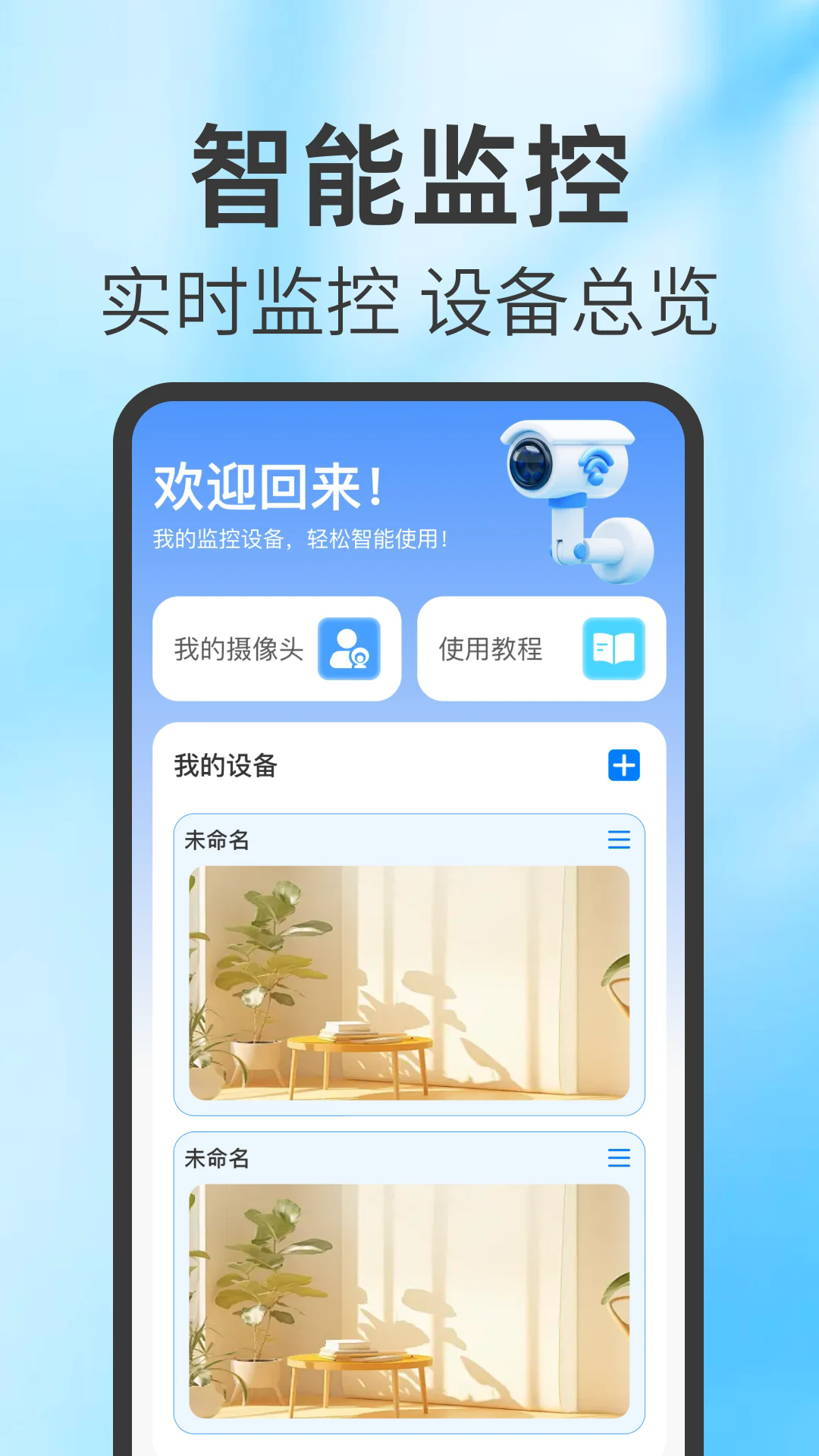 免费手机监控语音看家功能详解与远程实时监听设置方法