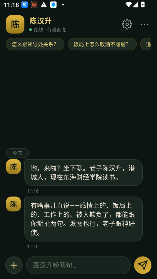 陈汉升ai下载官方版运行截图
