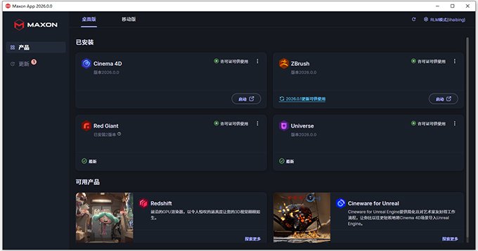 maxon app 2026中文激活版运行截图