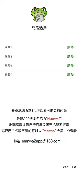 漫蛙3waman运行截图