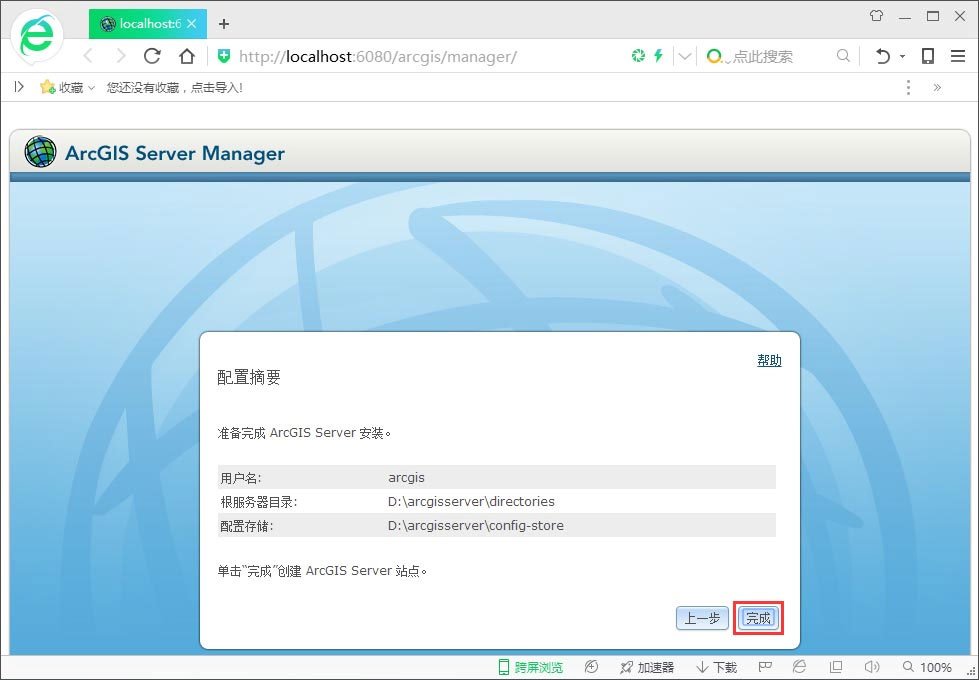 arcgis enterprise 10.5中文免费版运行截图