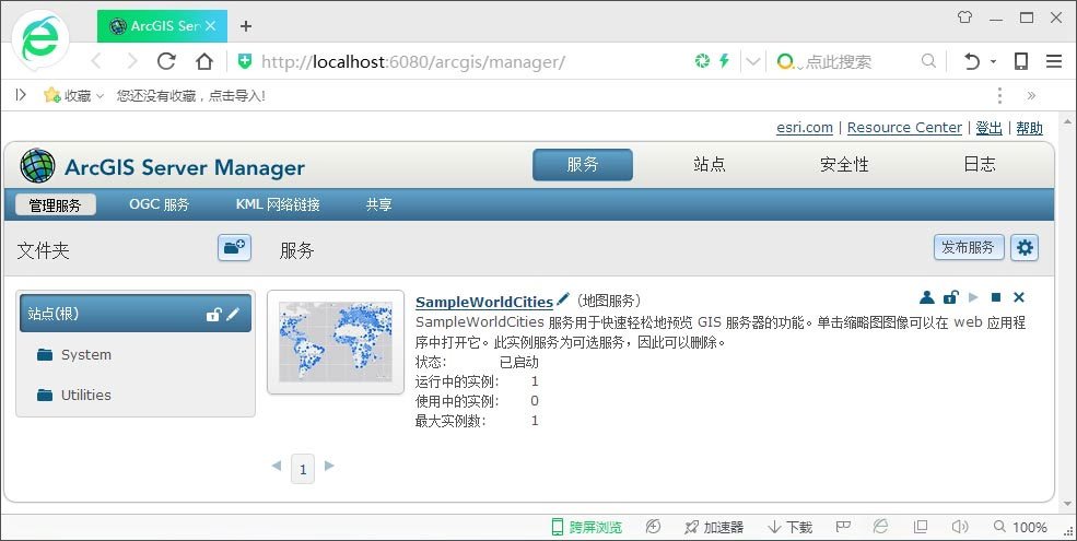 arcgis enterprise 10.5中文免费版运行截图