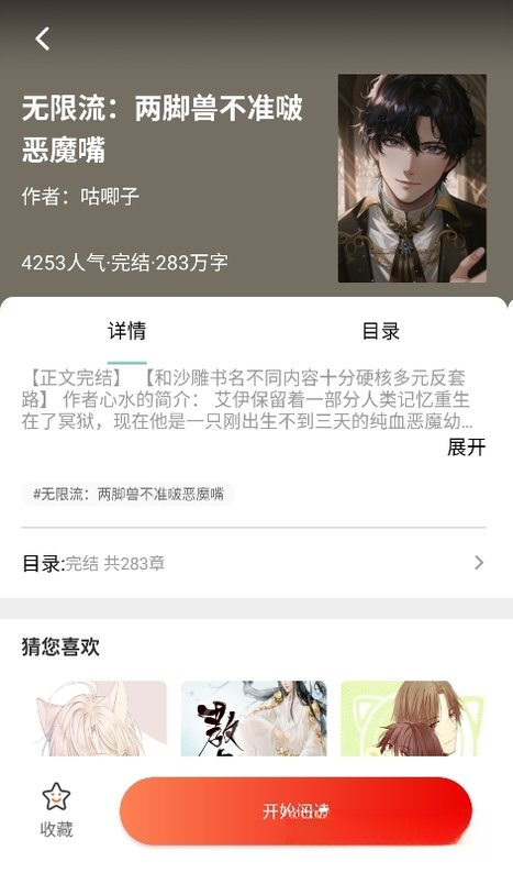 漫蛙3manwa3防走失版运行截图