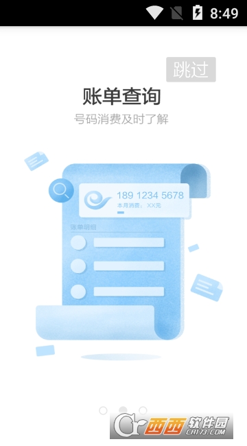 天翼账号中心app 天翼账号中心app
