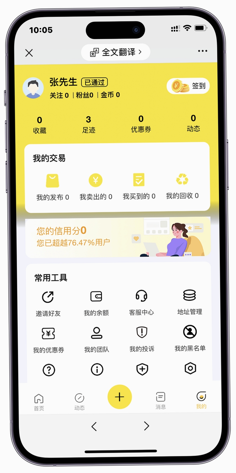 闲置市场二手交易运行截图