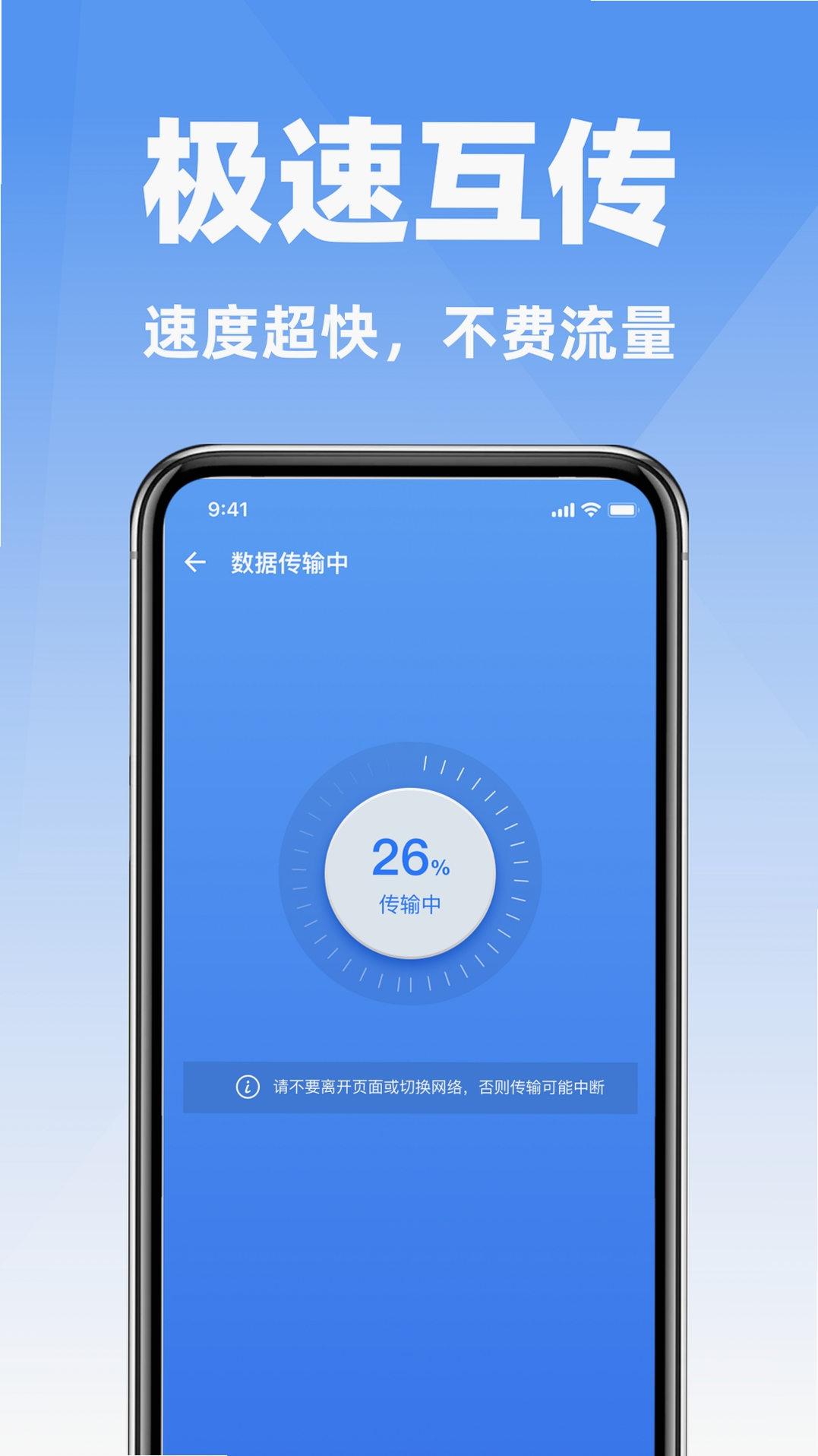 手机搬家克隆互传 传输失败 解决方法