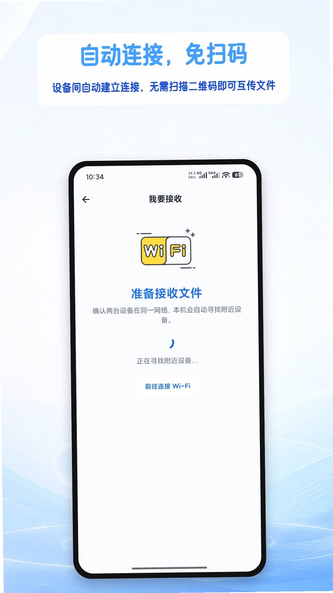 手机搬家克隆互传运行截图