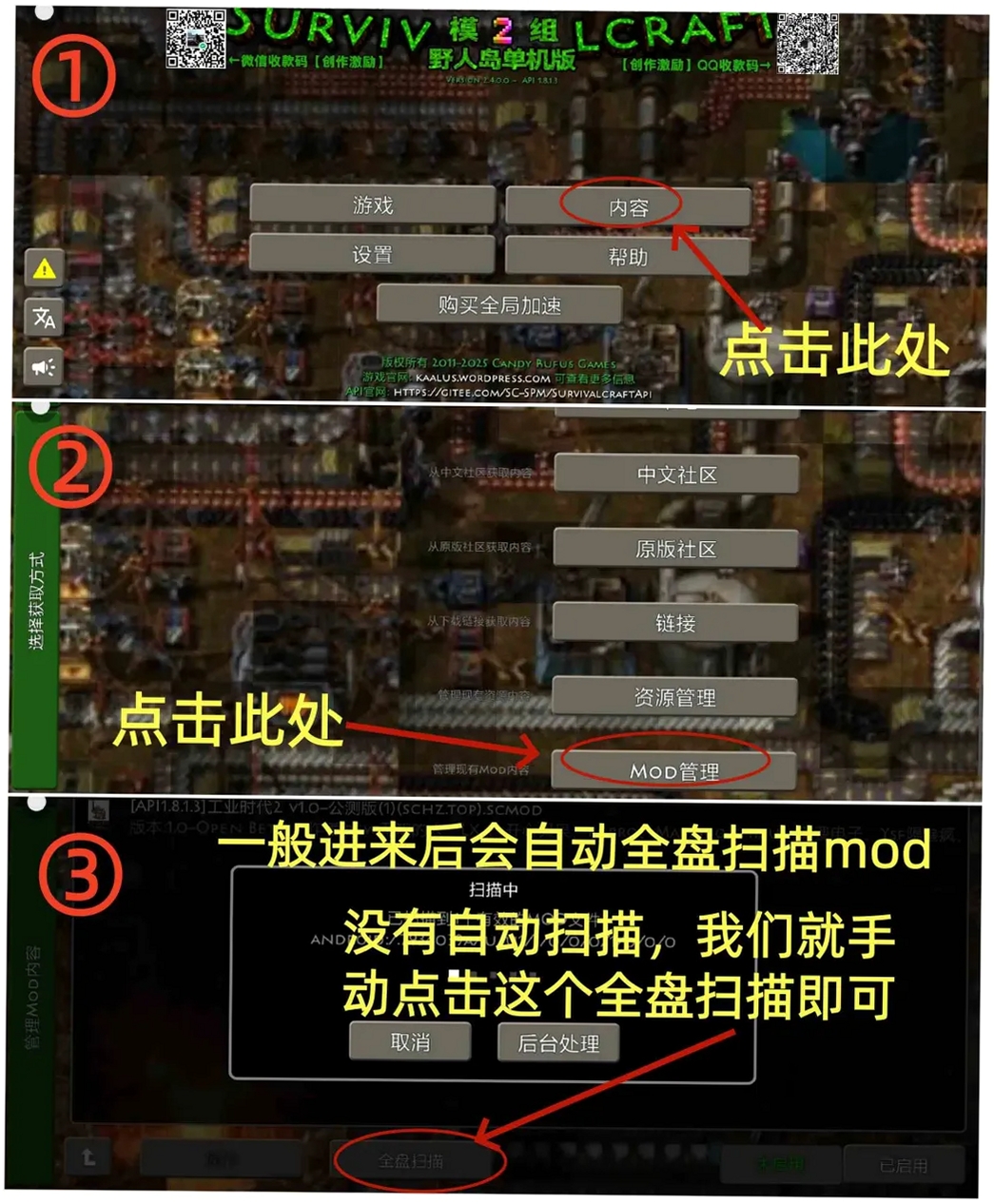 生存战争Mod集合包 安装教程