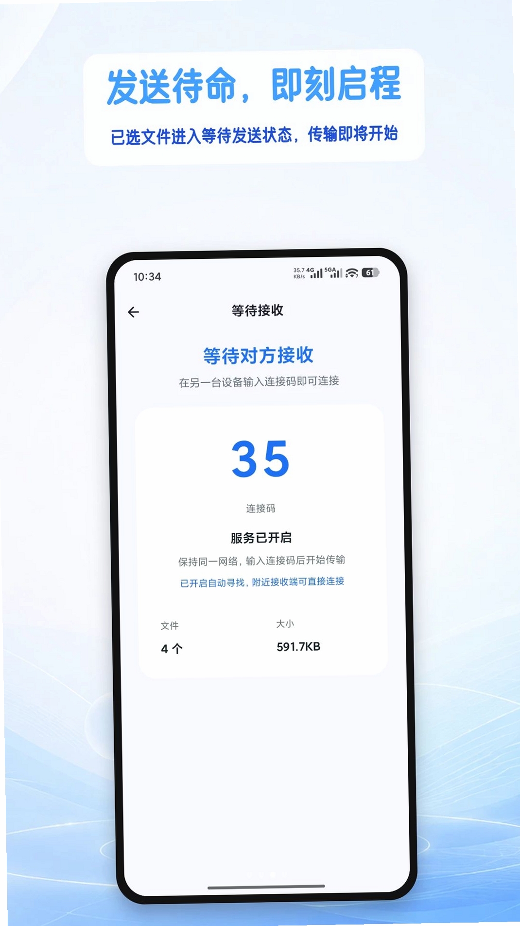 手机搬家克隆互传运行截图