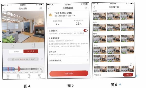攸宁生活 安装教程 截图
