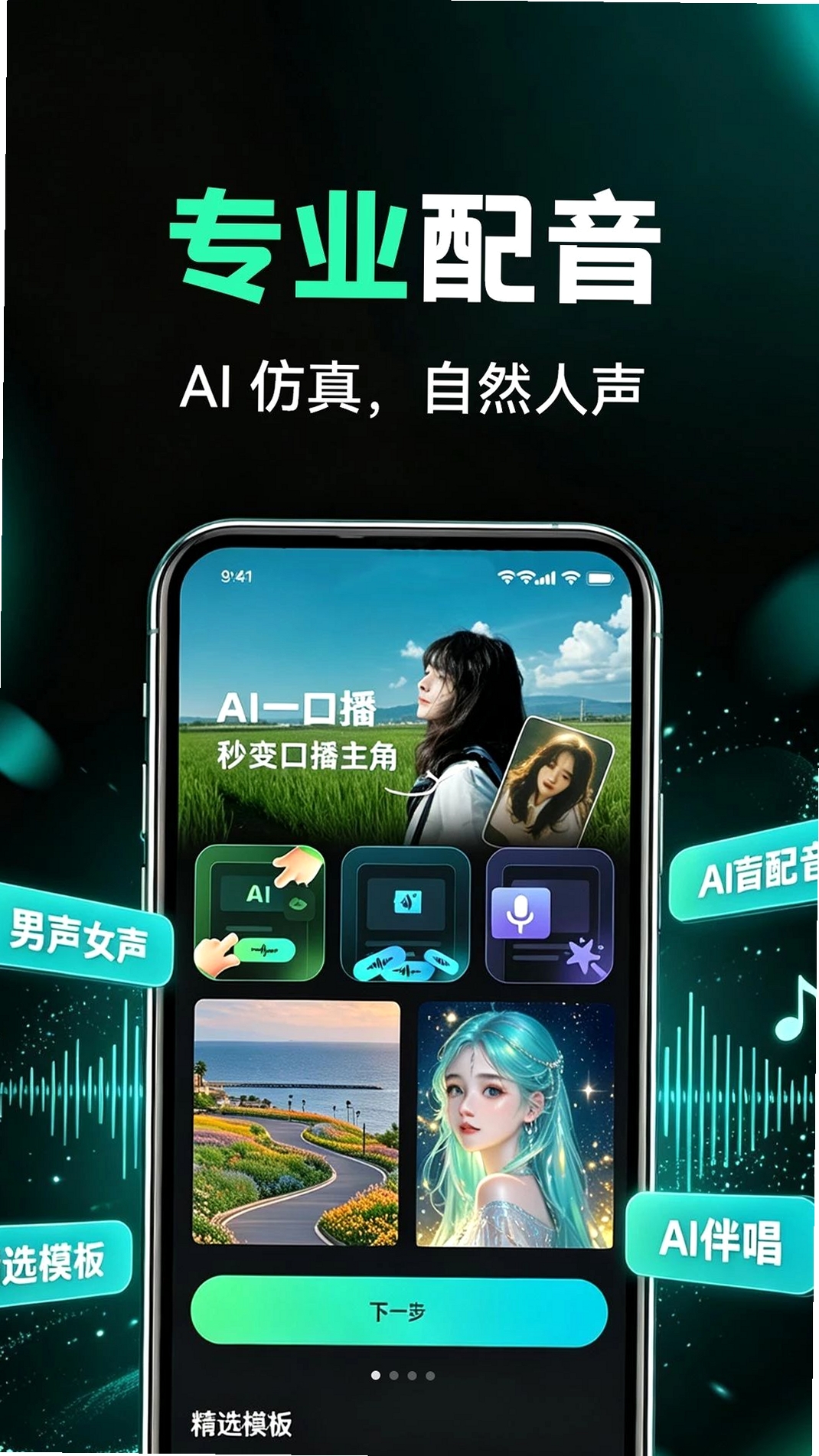 AI视频趣配音运行截图