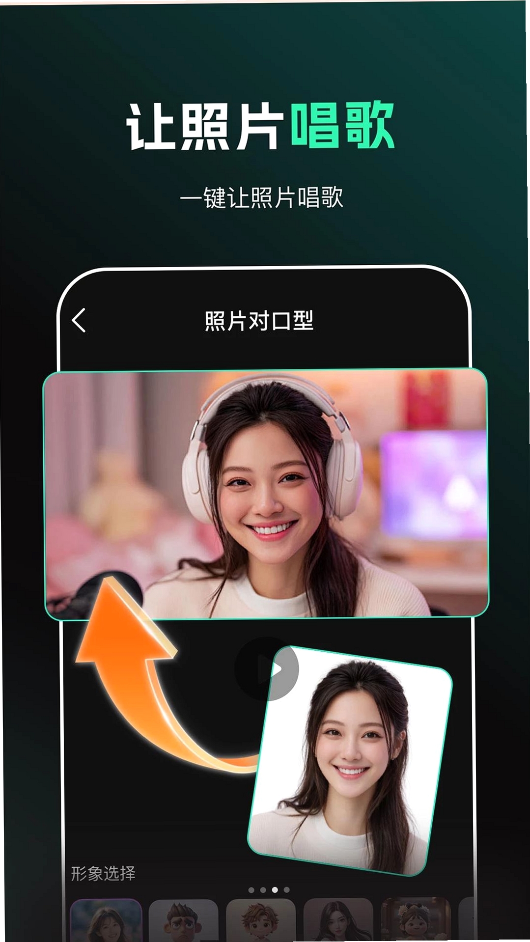 AI视频趣配音运行截图