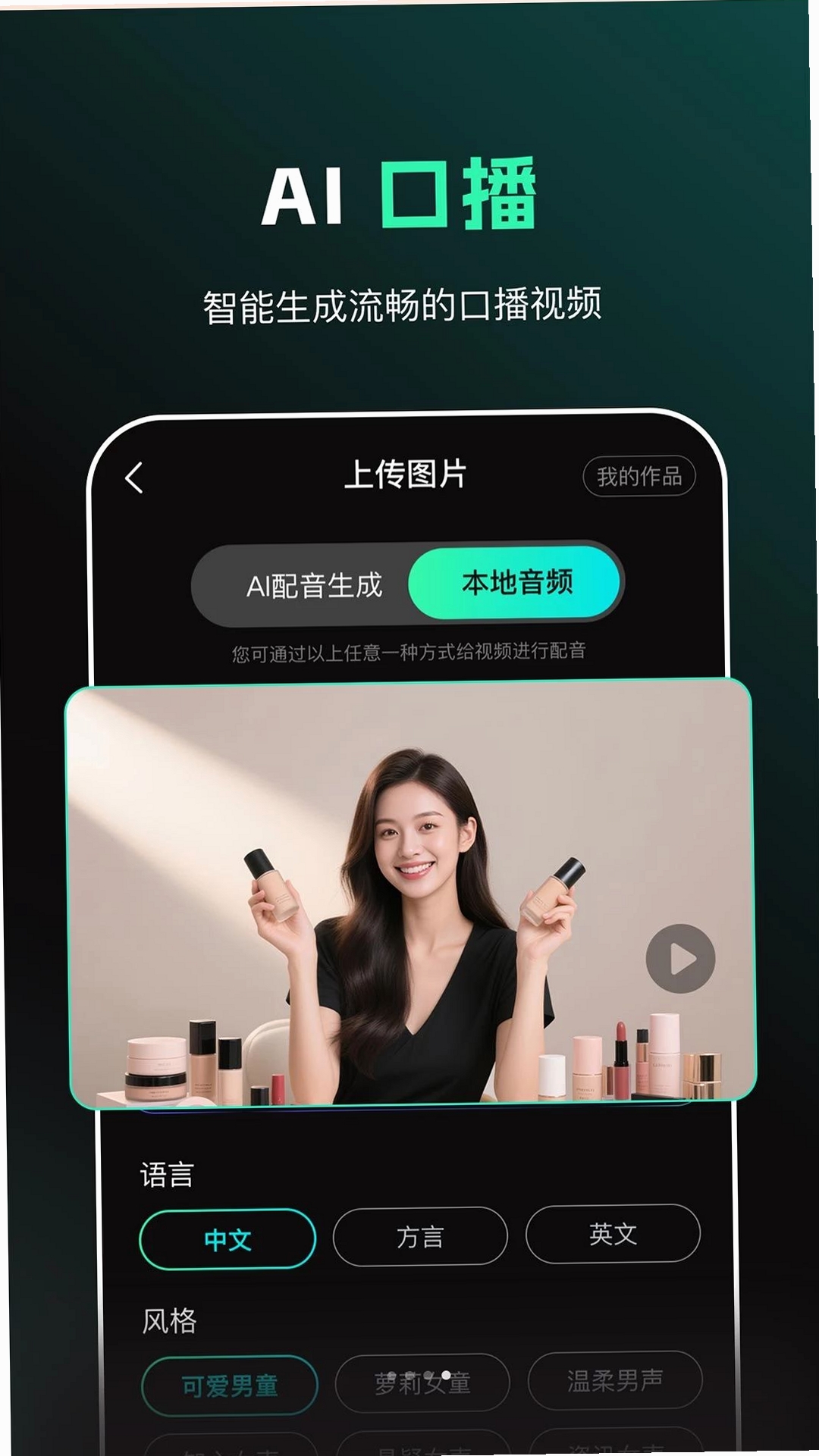 AI视频趣配音运行截图