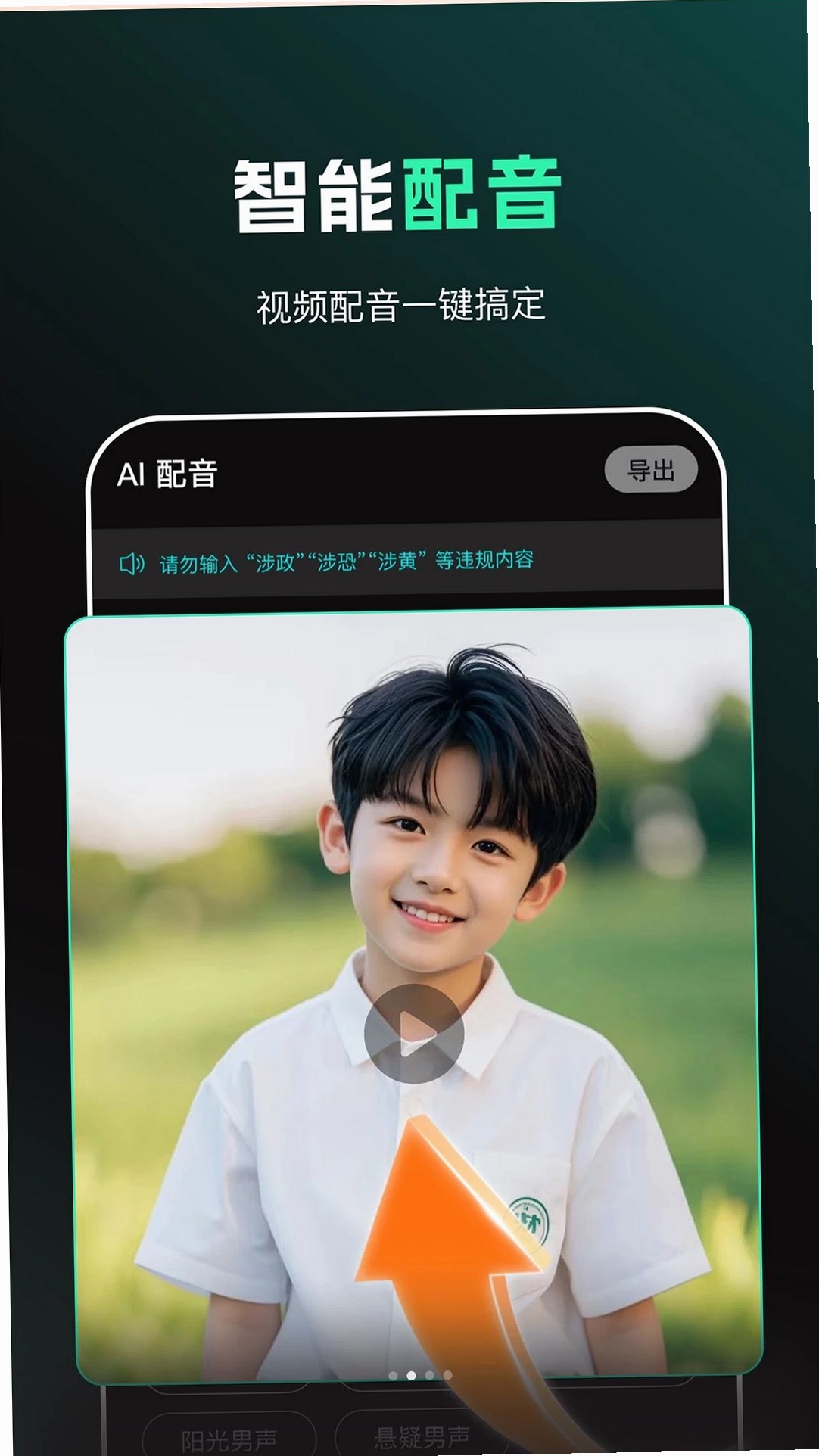 AI视频趣配音运行截图