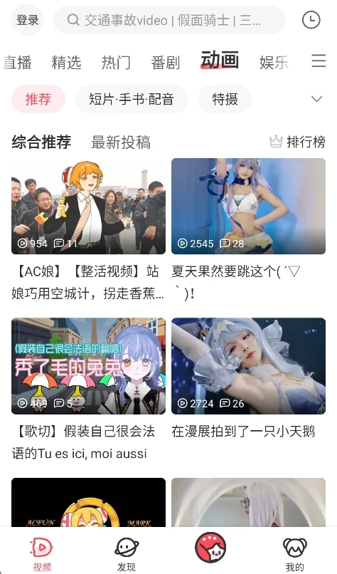 acfan流鼻血版回家的路运行截图