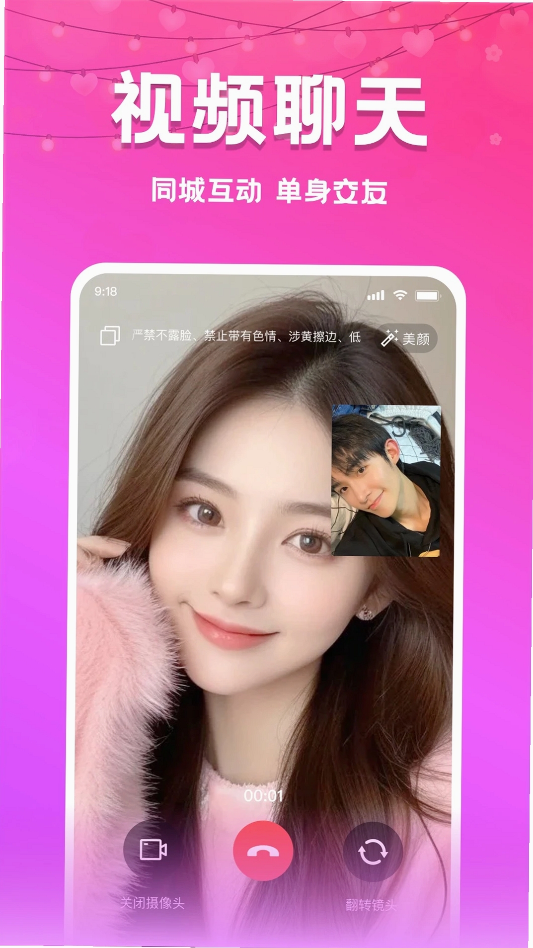 附近夜约运行截图