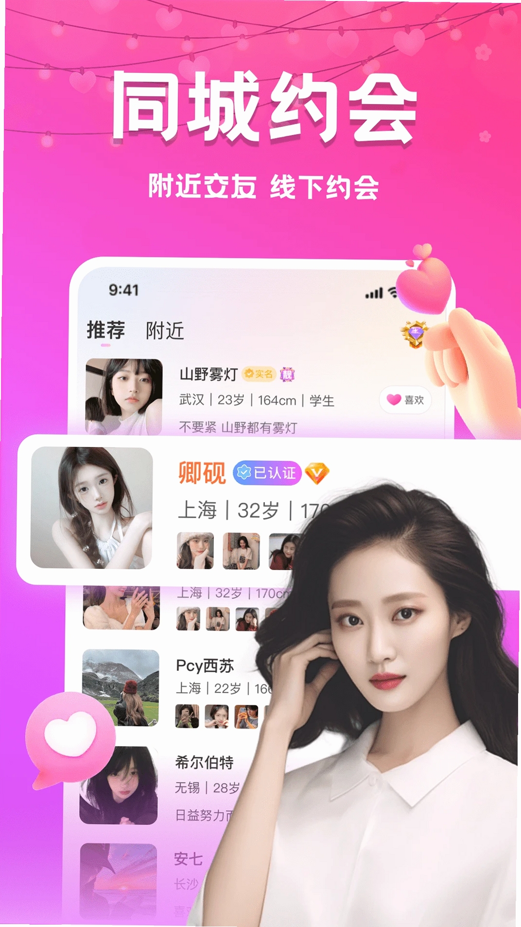 附近夜约运行截图