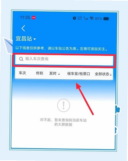 火车高铁余票助手运行截图
