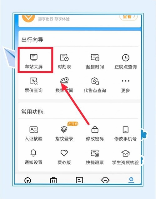 火车高铁余票助手运行截图